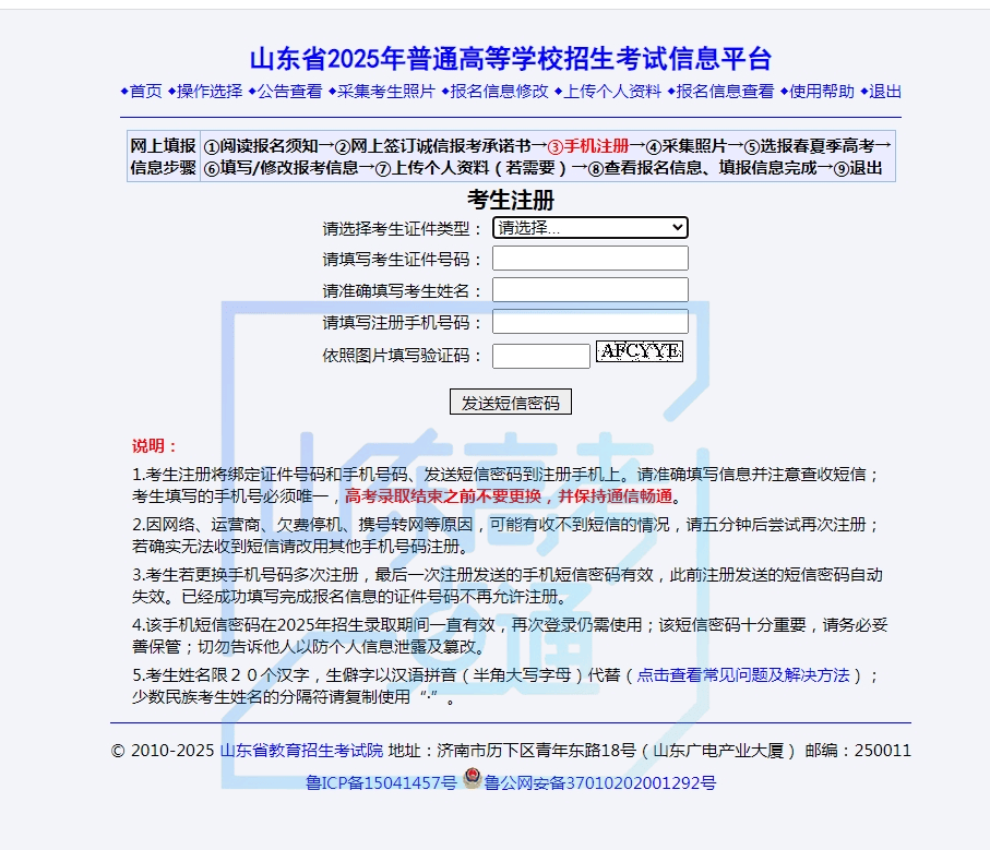 2025年高考报名进行中,详细操作步骤一定要收藏!