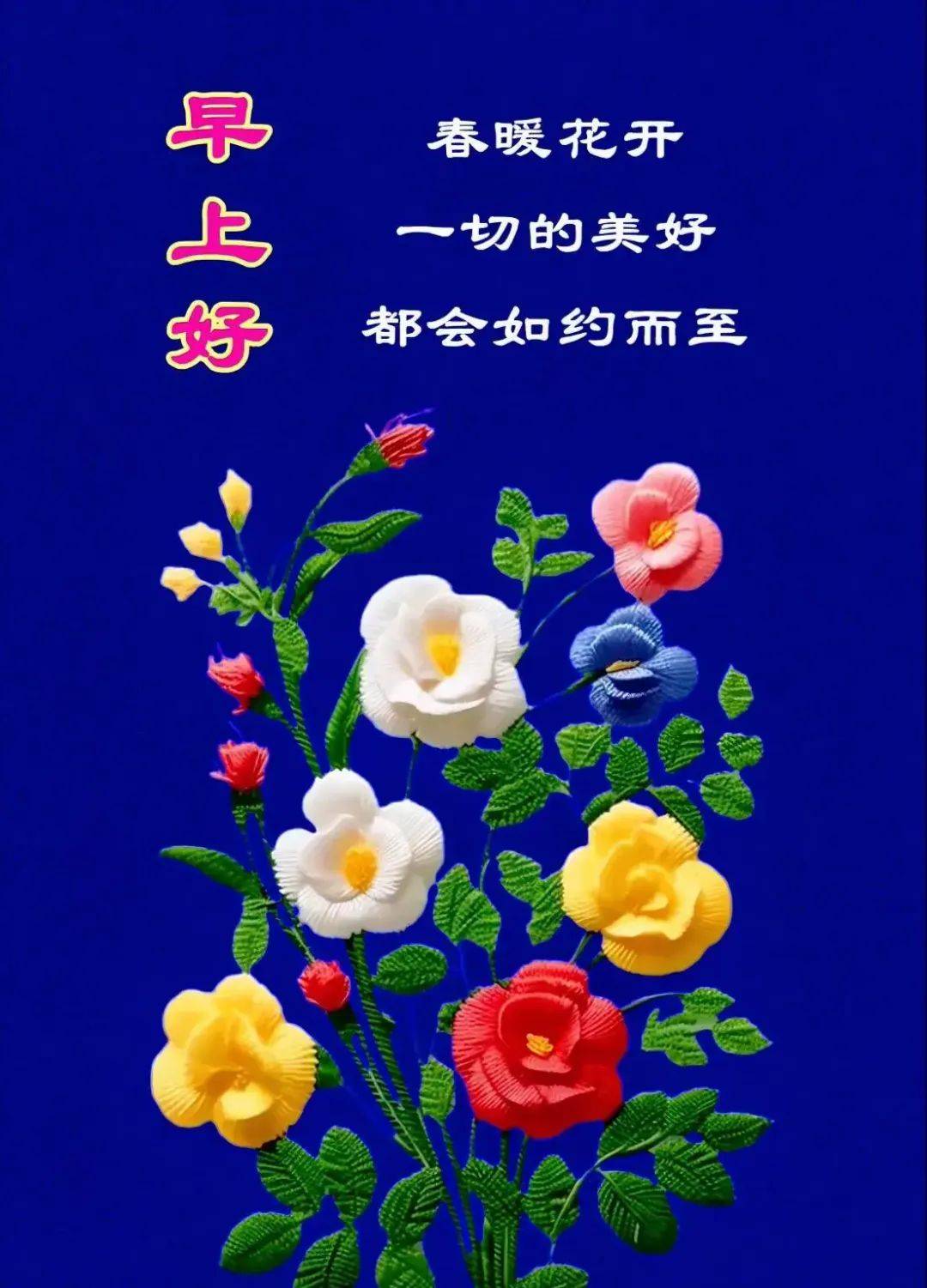 2024今日最新早安早上好精选,漂亮祝福,早安快乐!