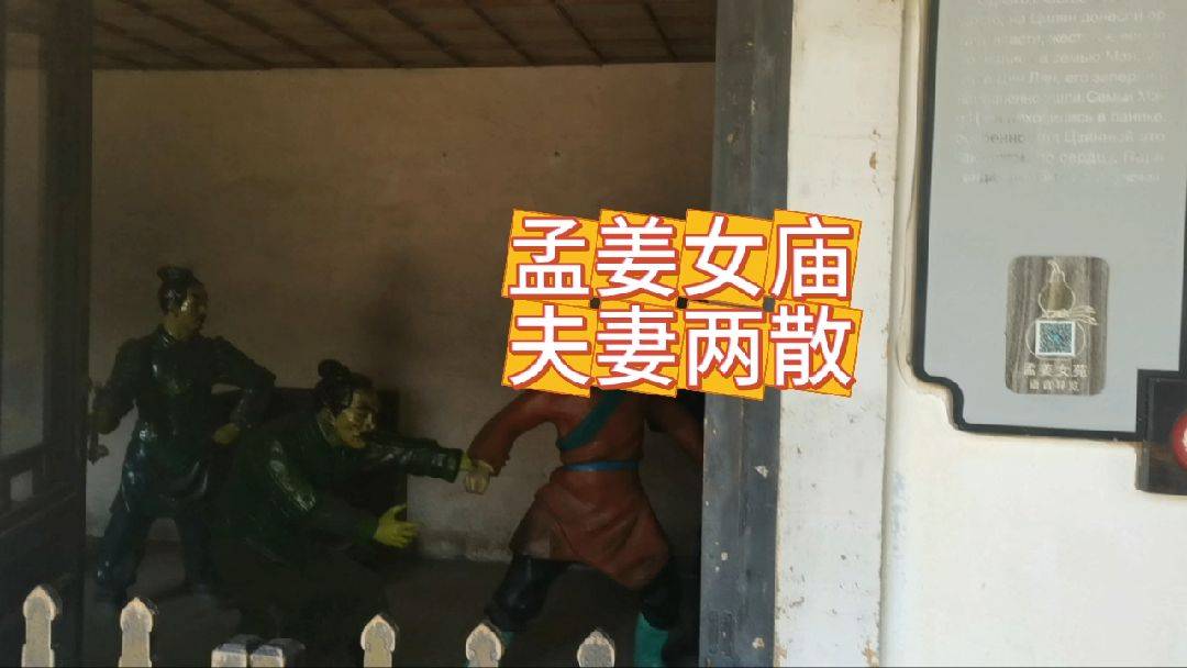 孟姜女庙"夫妻两散"的雕塑,记载了当年孟姜女丈夫被官吏抓走修长城的