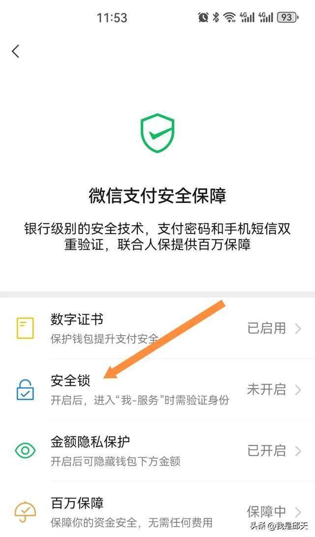 微信支付绑定了银行卡,这三个地方建议设置下,很多人都不知道