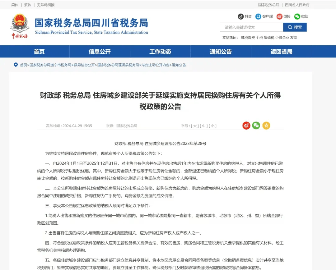 我可以退税吗？怎么退？退多少？