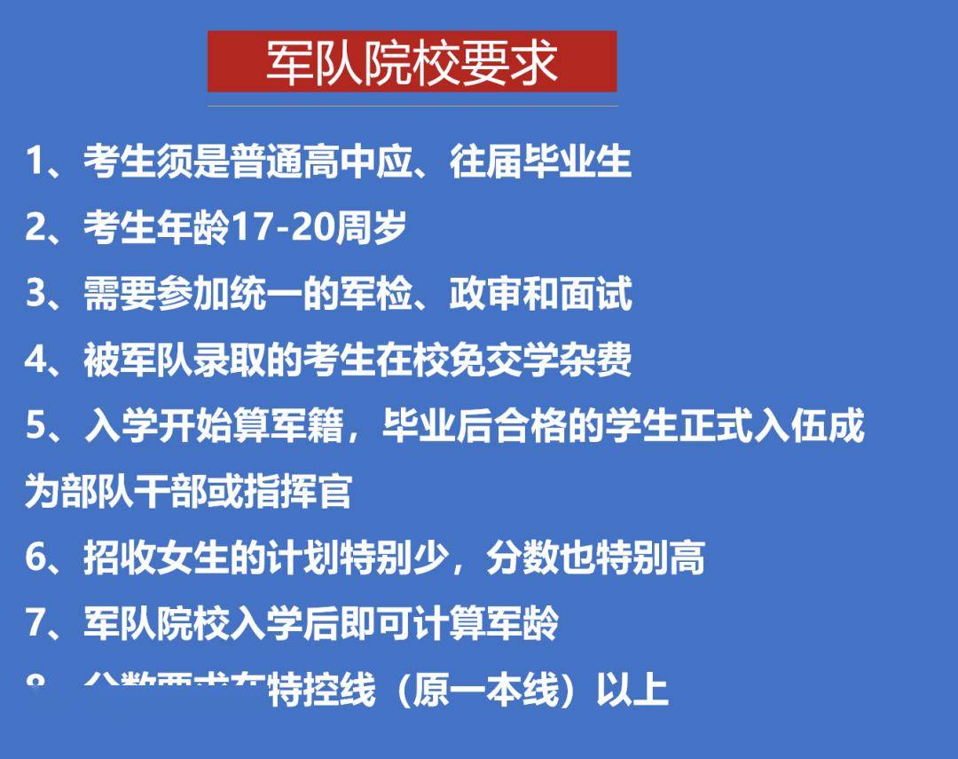 军校分数线最低多少_军校分数线低的_分数军校线低的大学