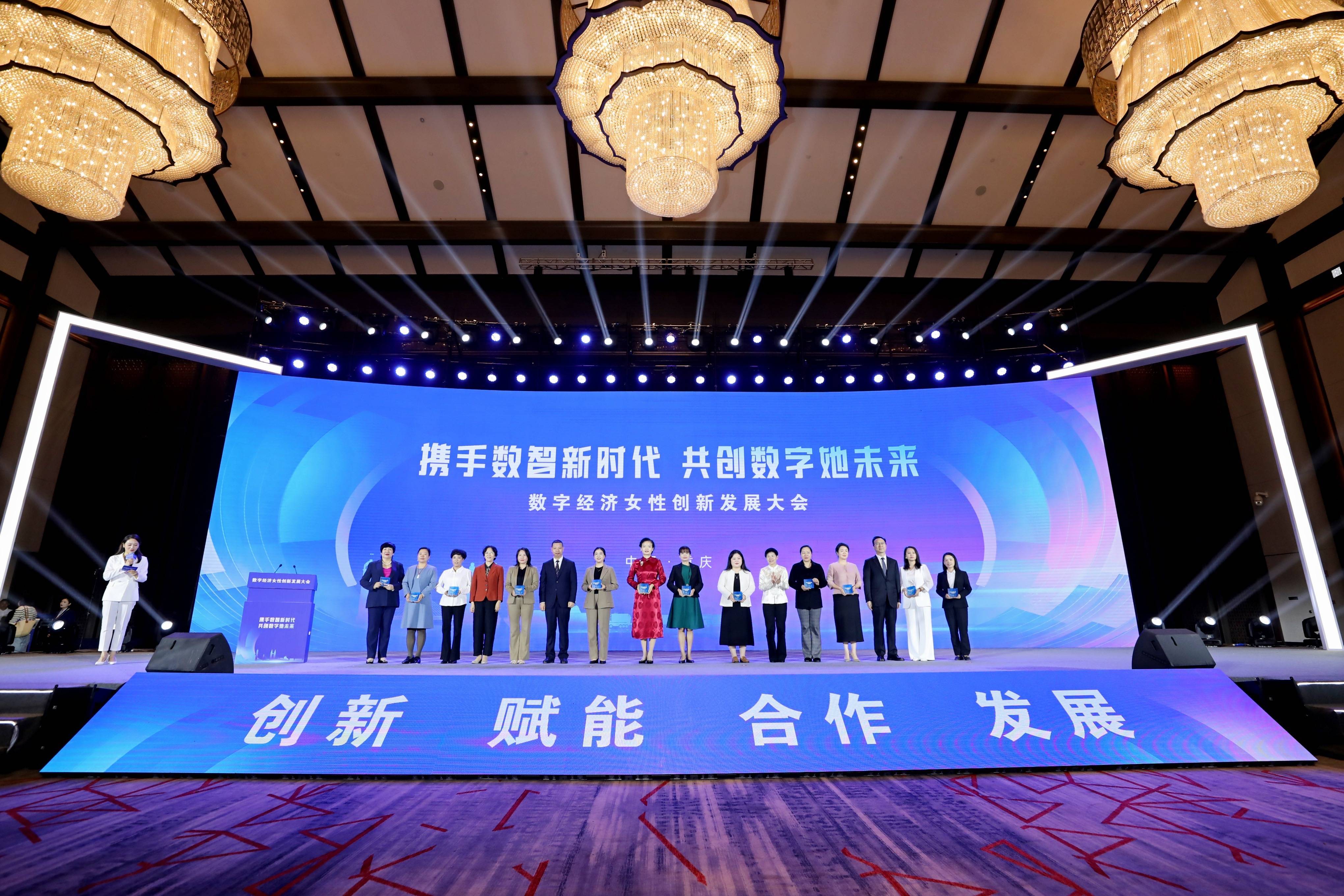 数字经济女性创新发展大会举行 宋莉李明清出席