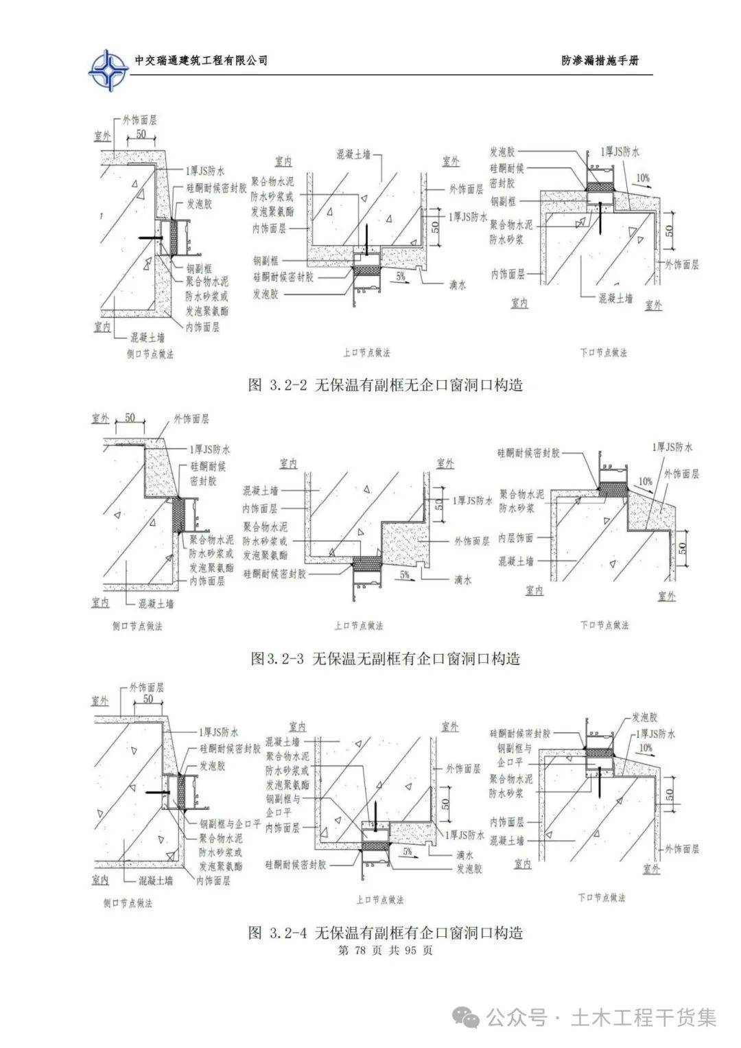 "三缝一带"如何防水?