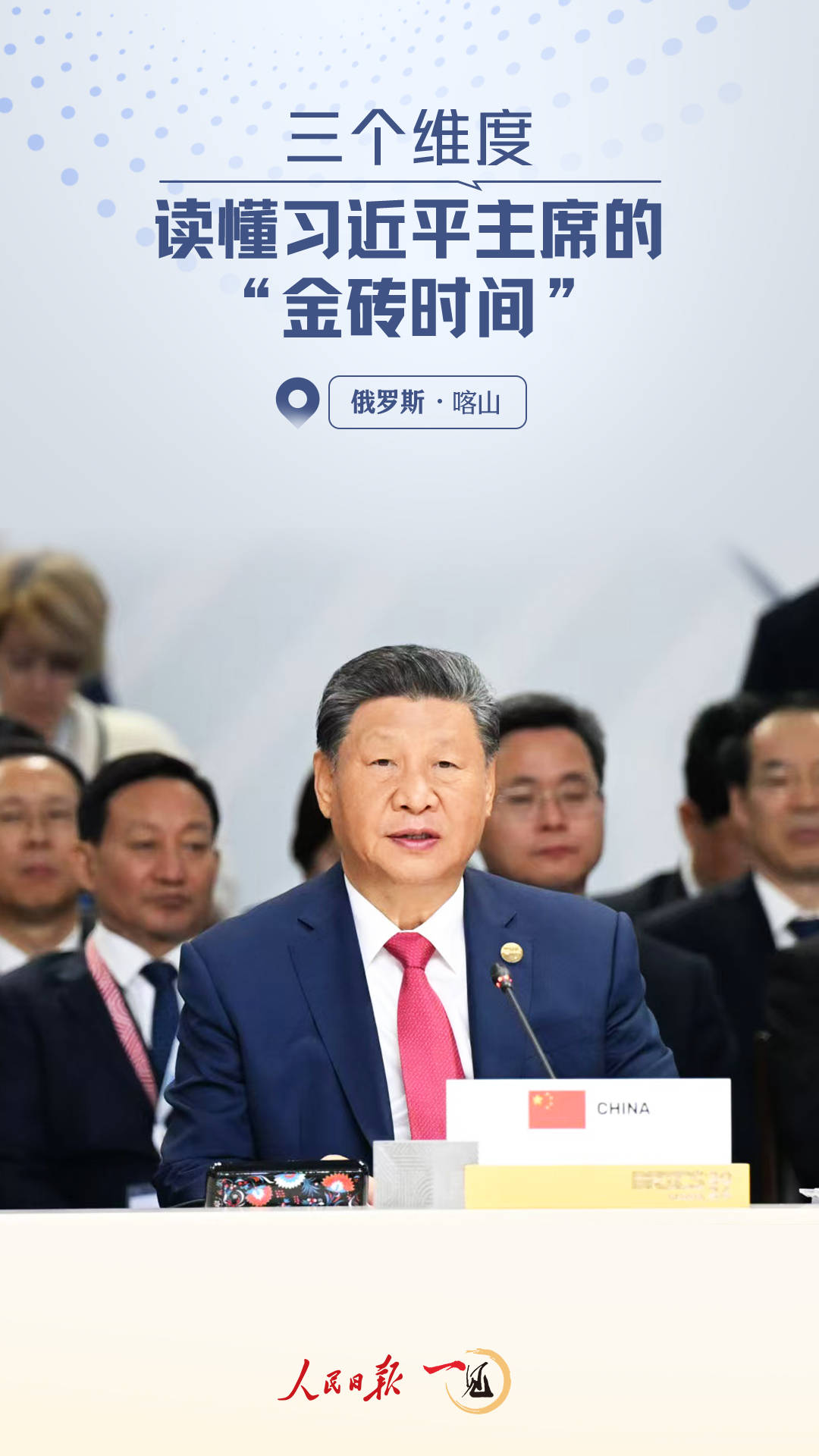 一见·三个维度,读懂习近平主席的“金砖时间” 一见·三个维度,读懂习近平主席的“金砖时间”