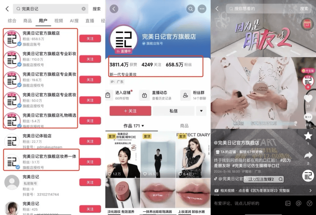 完美日记能否再迎来"完美时刻"?