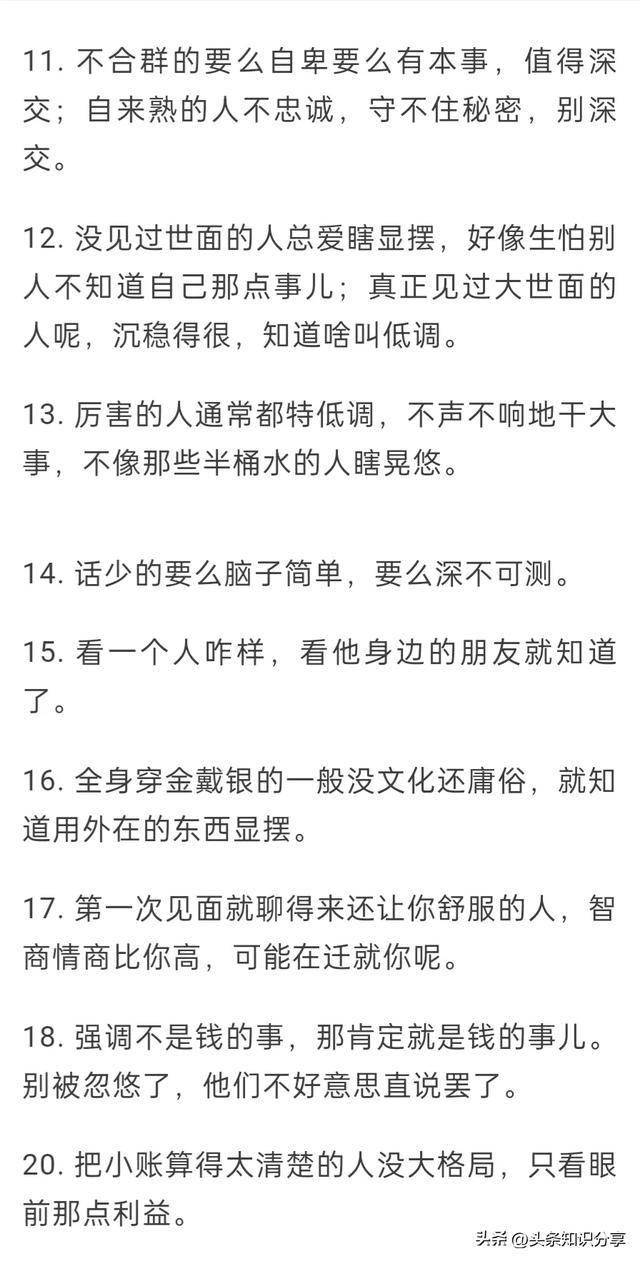 40条独到的识人技巧，一看一个准！