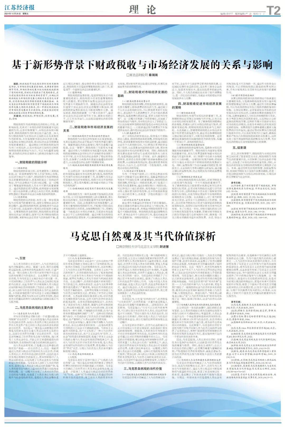 经济观察报社长(经济观察报社是国企吗)