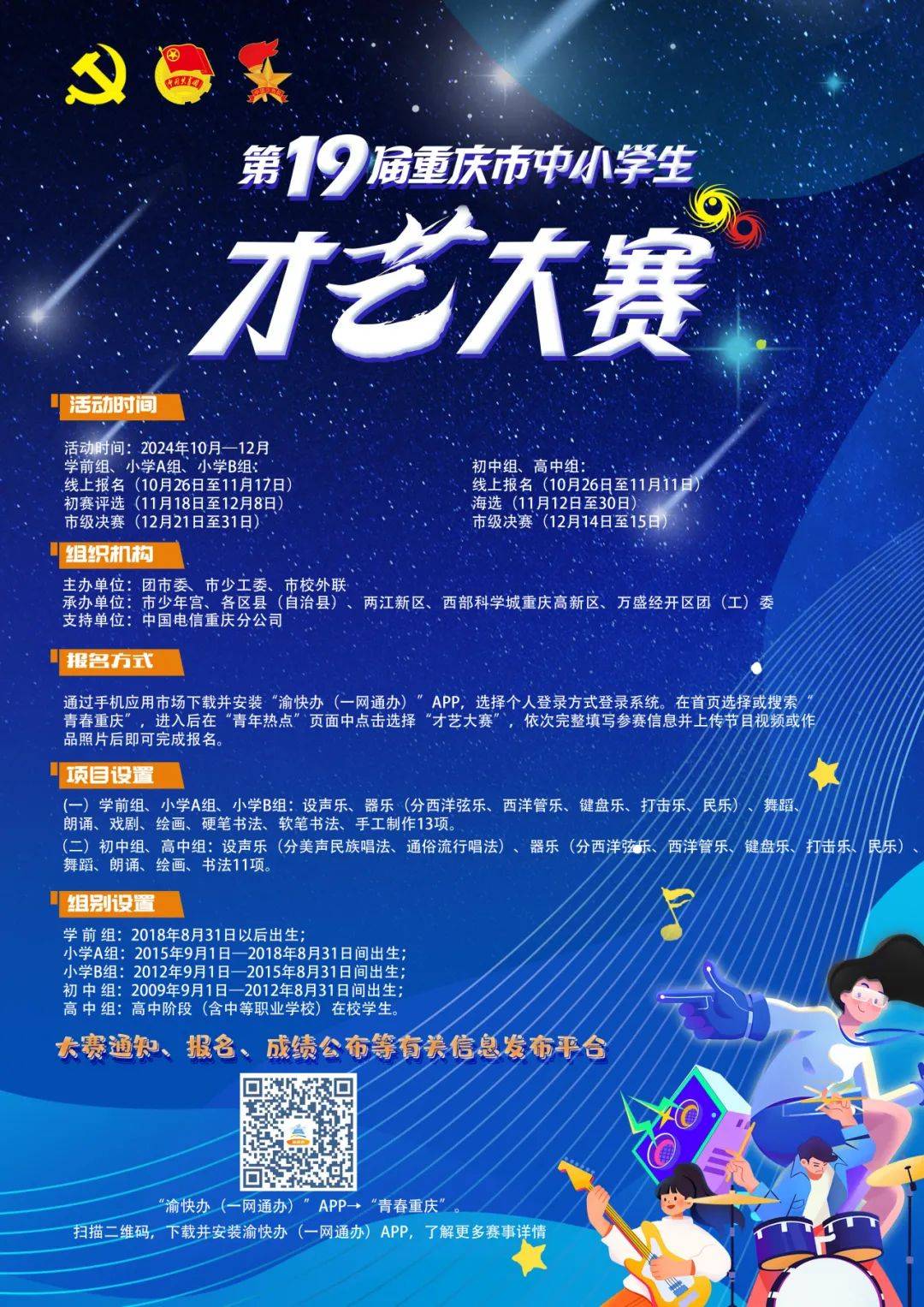 合川少年,第十九届重庆市中小学生才艺大赛即将启动!