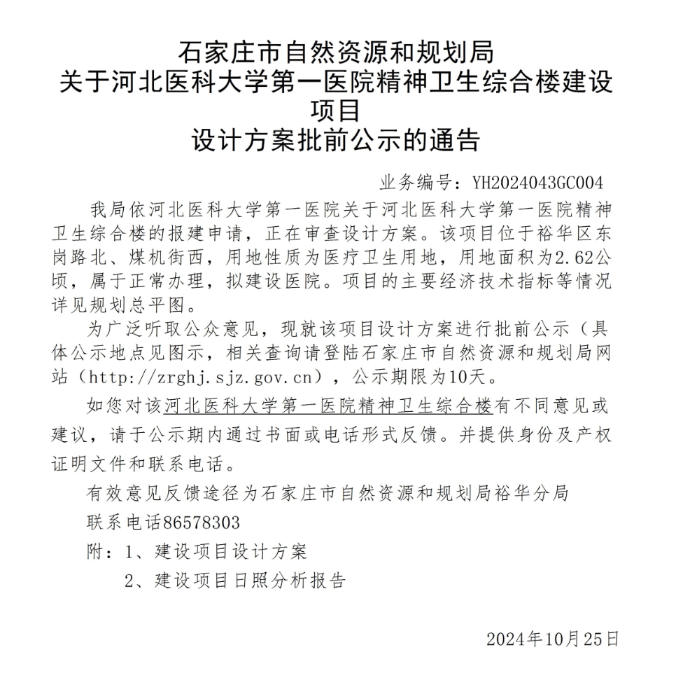 涉及省二院、医大一院……石家庄新建、改扩建医院建设项目最新进展