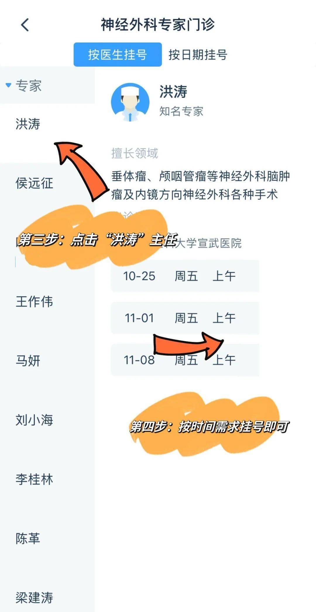 张洪涛医生的个人简介图片