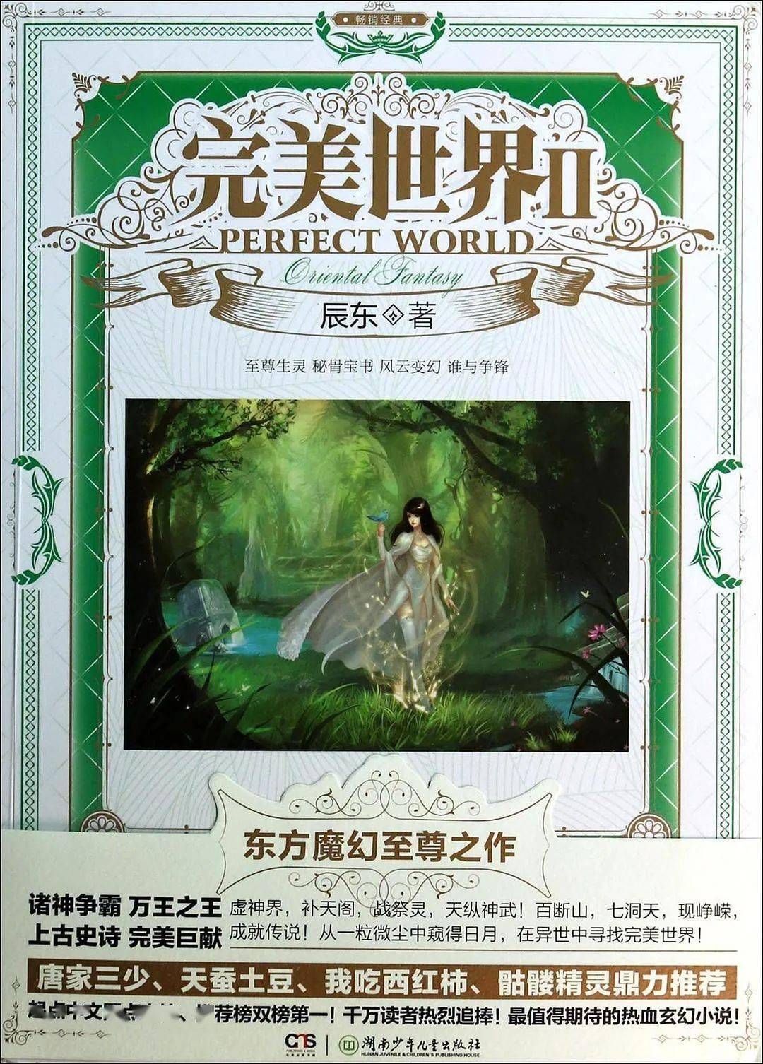 完美世界语录 来自搜狐网