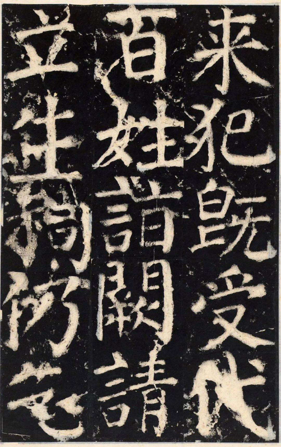 颜真卿《元次山碑》(清拓本)