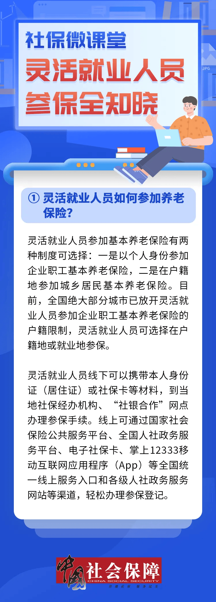 灵活就业人员买保险要提供什么资料