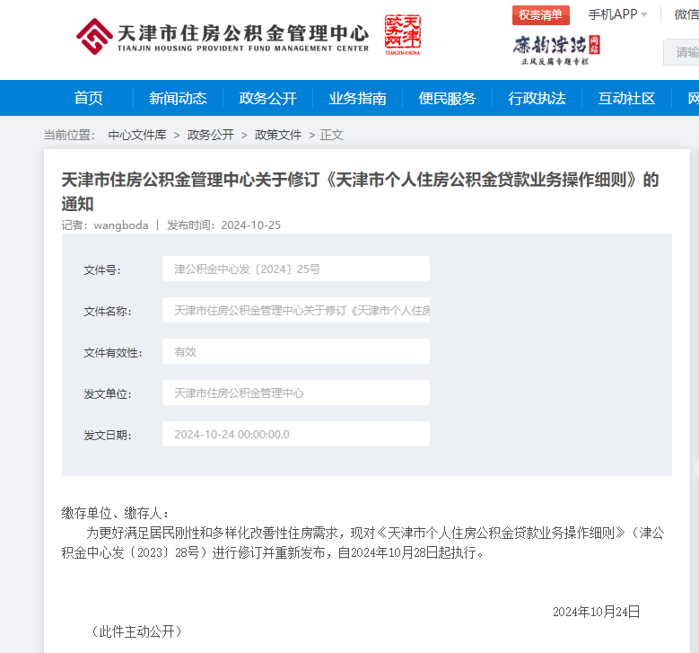 天津公积金新政!四种情况认定为“首套”_借款人_住房_贷款