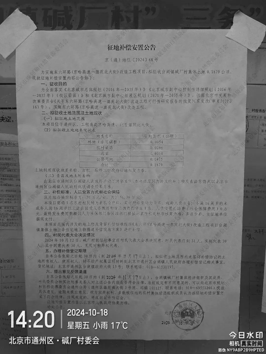 沈北拆迁村名单