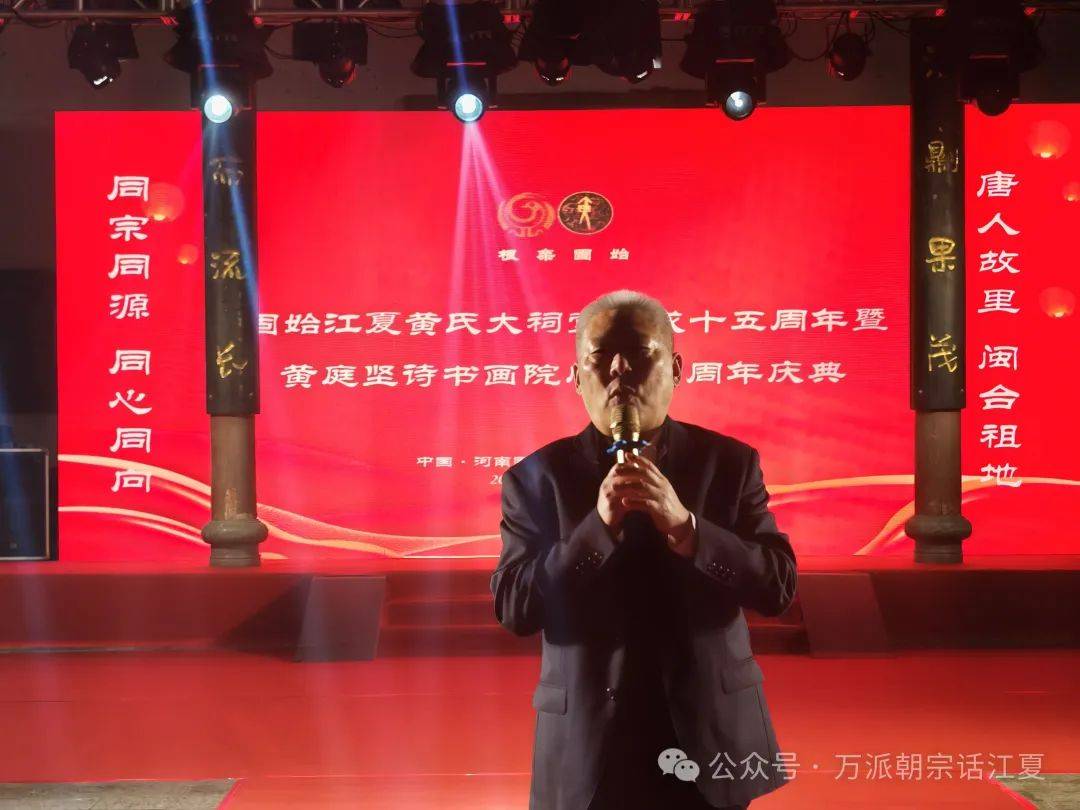 福建省姓氏源流研究会黄氏委员会黄致宏会长致辞69世界黄氏宗亲总会