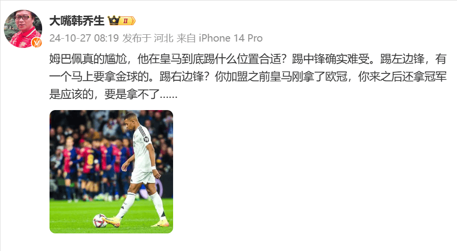 皇马0比4巴萨,黄健翔发文:皇马内部出现了严重问题,姆巴佩的射门动作越来越伤了 皇马0比4巴萨,黄健翔发文:皇马内部出现了严重问题,姆巴佩的射门动作越来越伤了