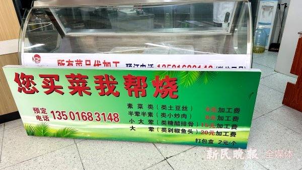 沪上“菜场代烧菜”业务爆火，“代厨模式”给精细化监管带来了哪些挑战？_图说_改造_徐程
