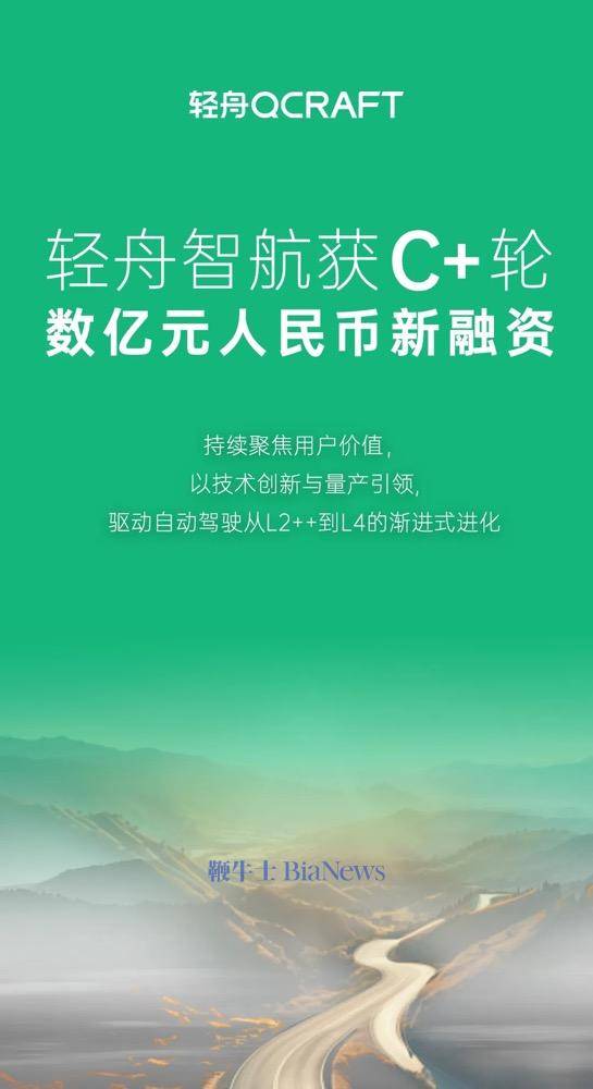 轻舟智航完成数亿元C+轮融资，CEO于骞：明年初量产端到端