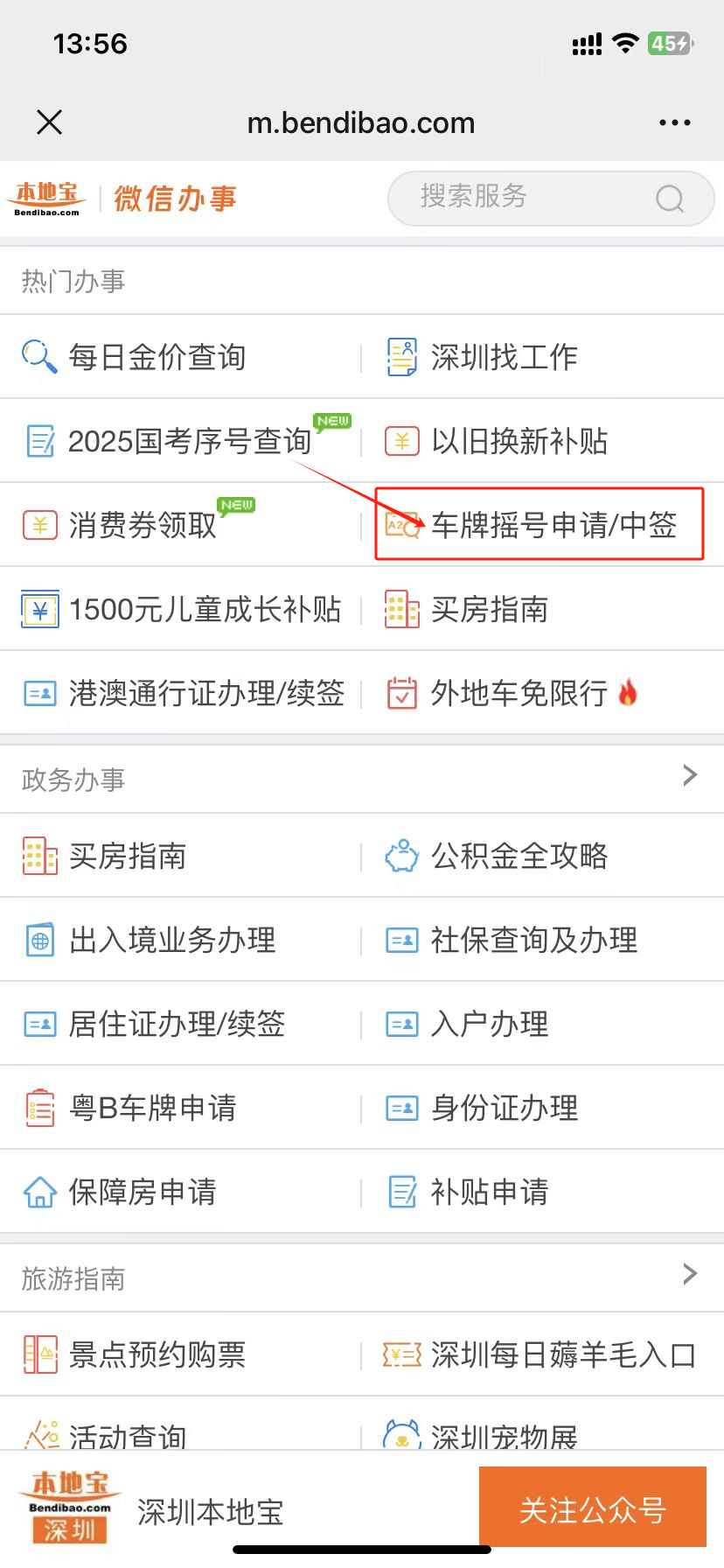 2024第10期粤b车牌摇号结果即将公布!