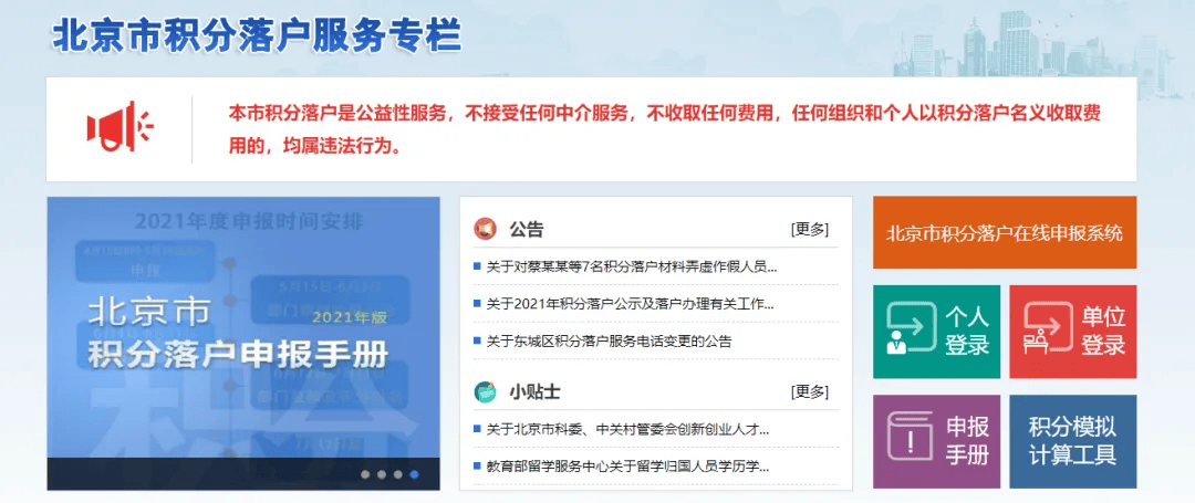 硕士学历是真香：北京积分落户学历赋分规则