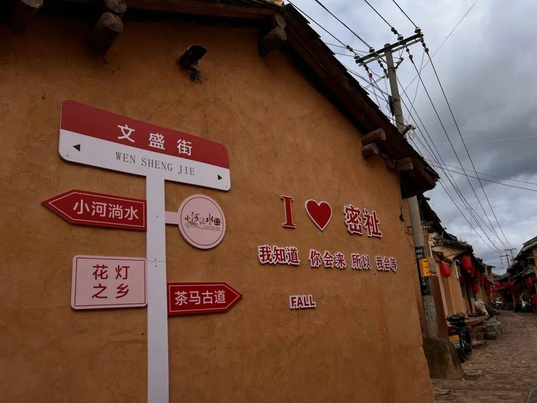 弥渡密祉:慢时光里的古道新韵