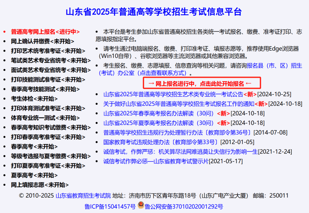 请提前2小时完成高考报名!