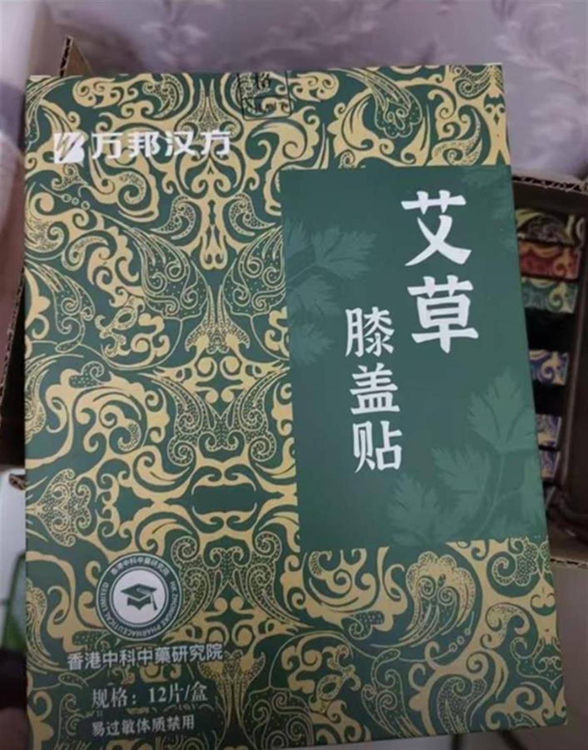 与辉同行所售艾草贴被指是冒牌 香港中科中药研究院在哪里?(图1)
