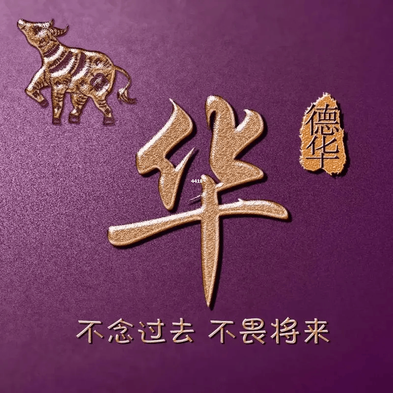 带华字的微信头像图片