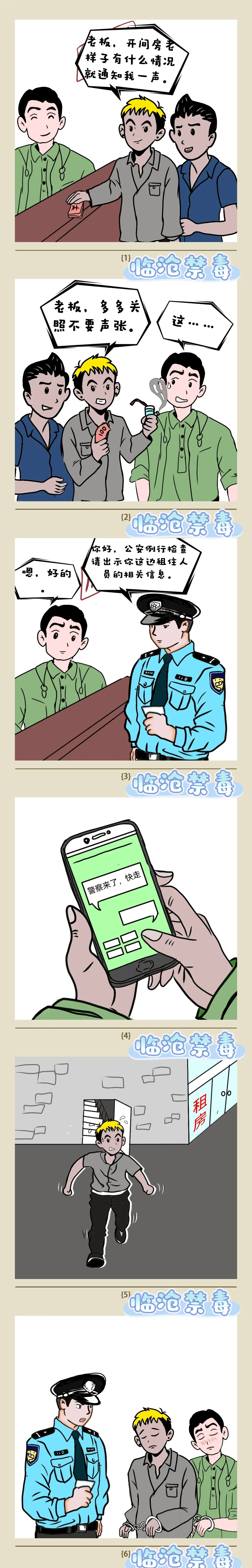 常见毒品漫画图片