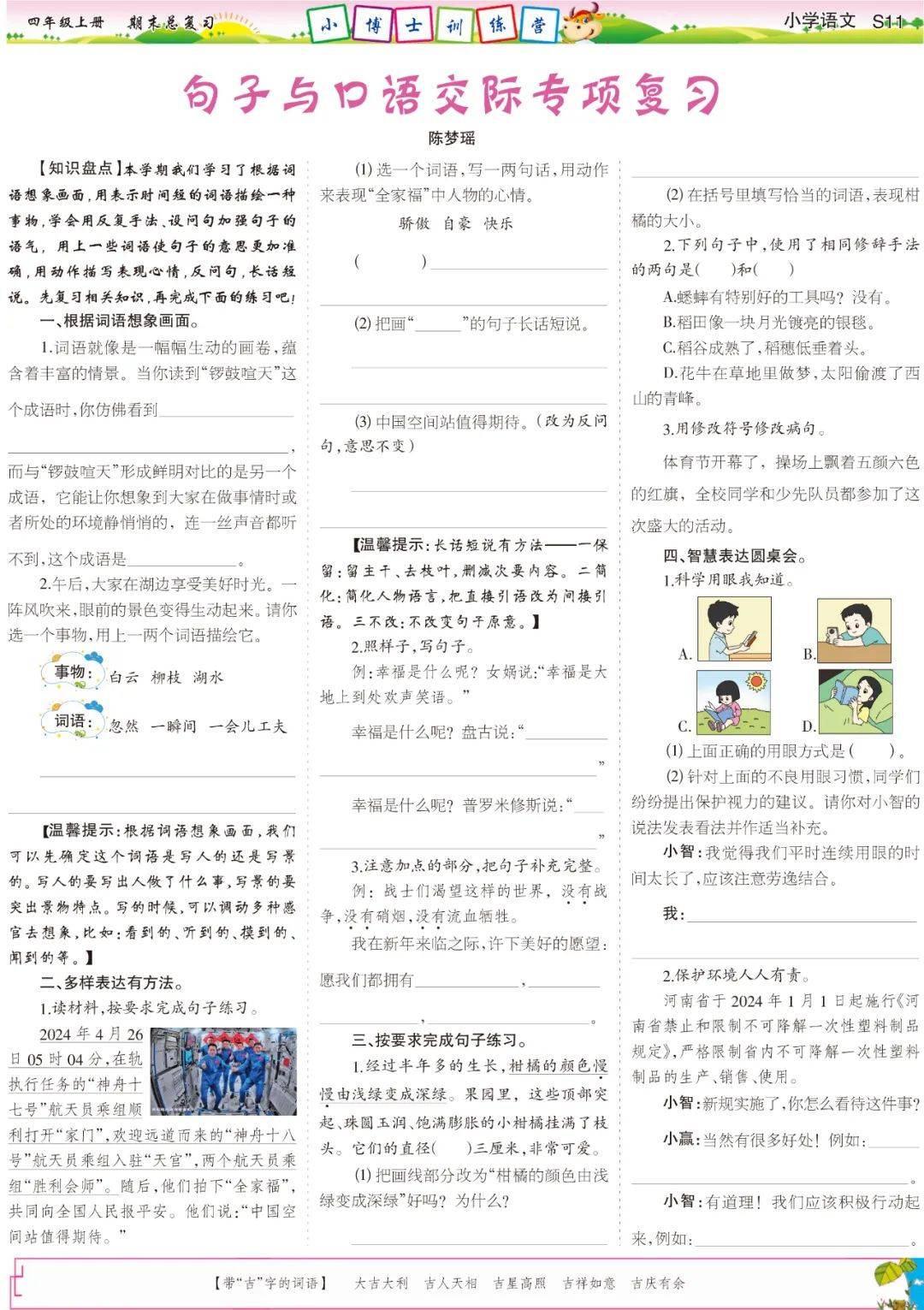 24-25上学期语文统编版合刊电子样报_年级_版二