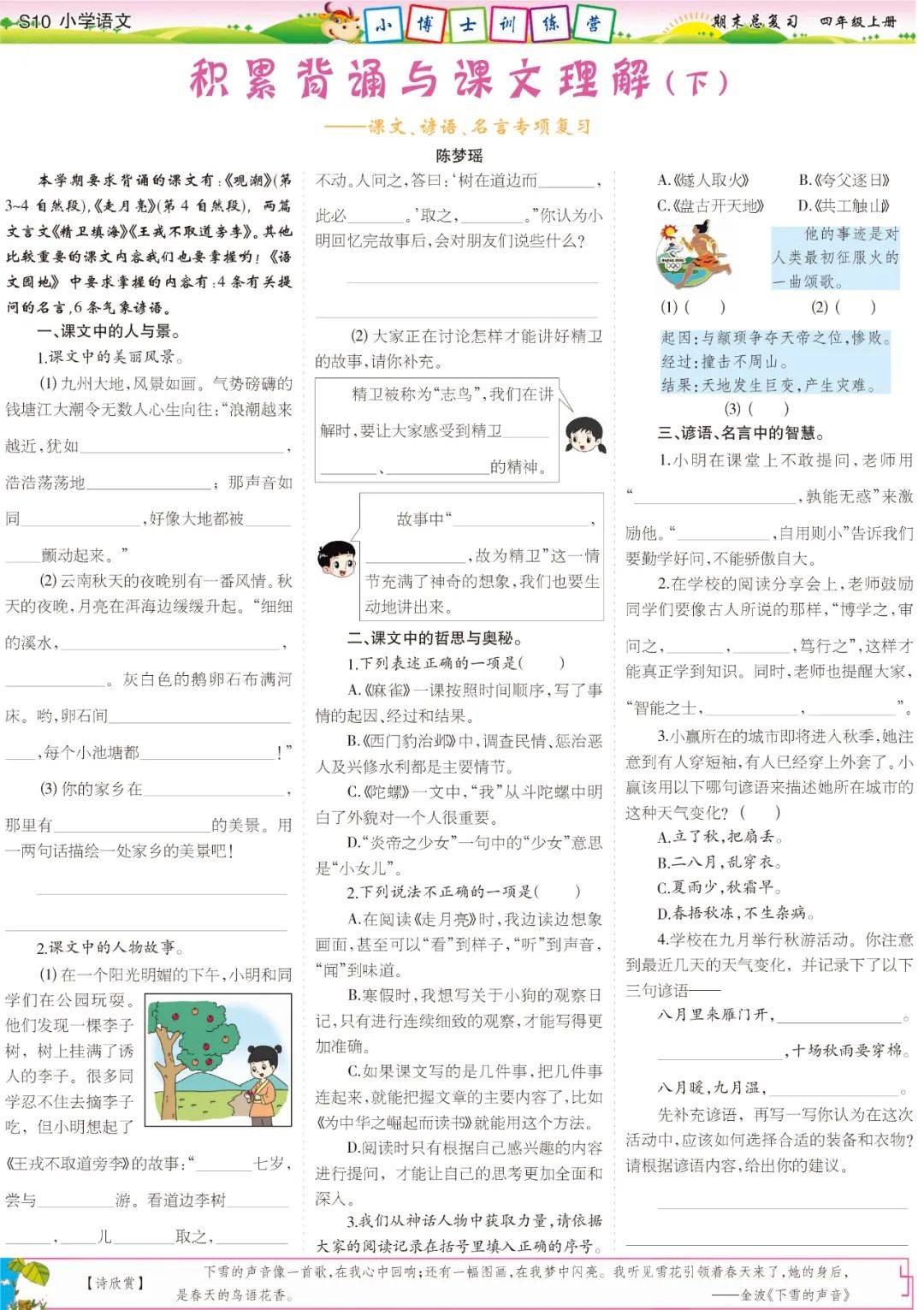 24-25上学期语文统编版合刊电子样报