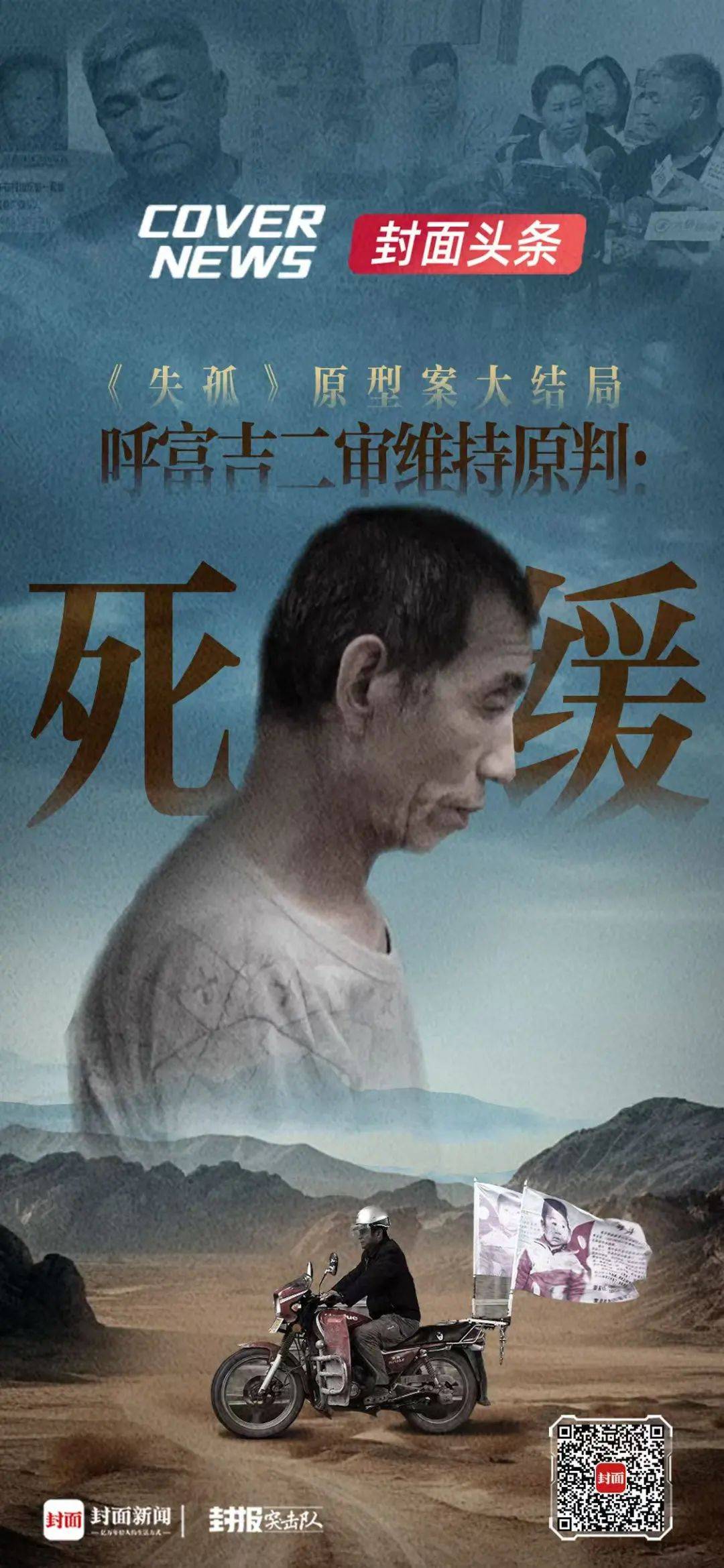 《失孤》原型案大结局!