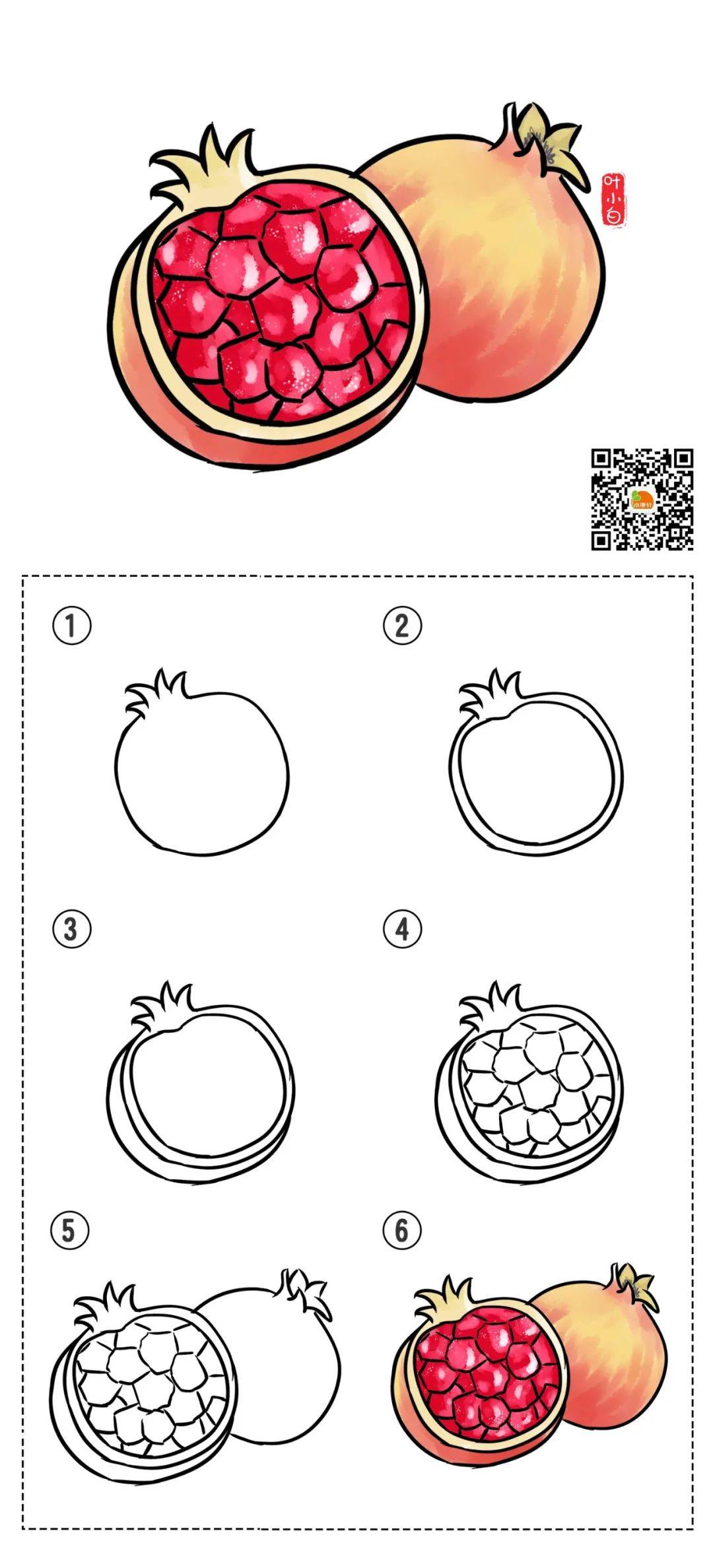 石榴树的画法儿童简笔图片