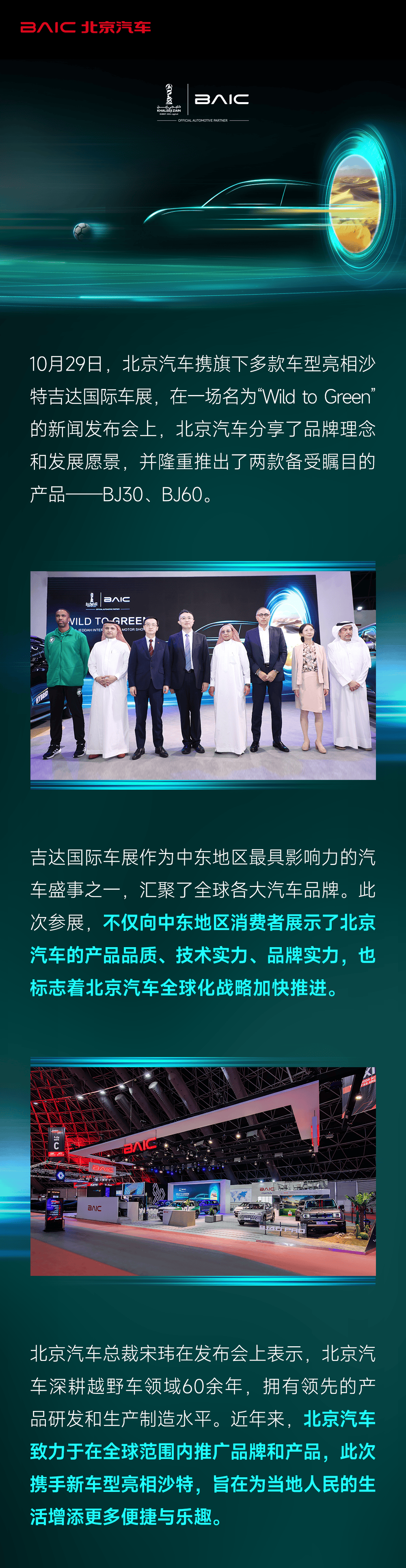 北京汽车携bj30,bj60闪耀沙特吉达国际车展