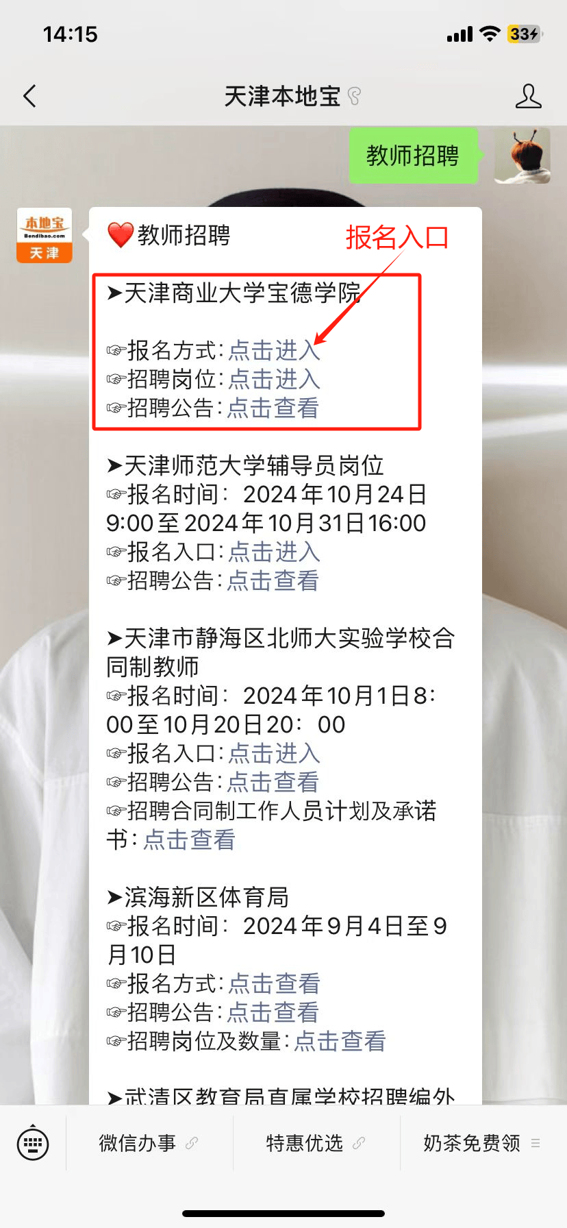 天津商业大学宝德学院招聘