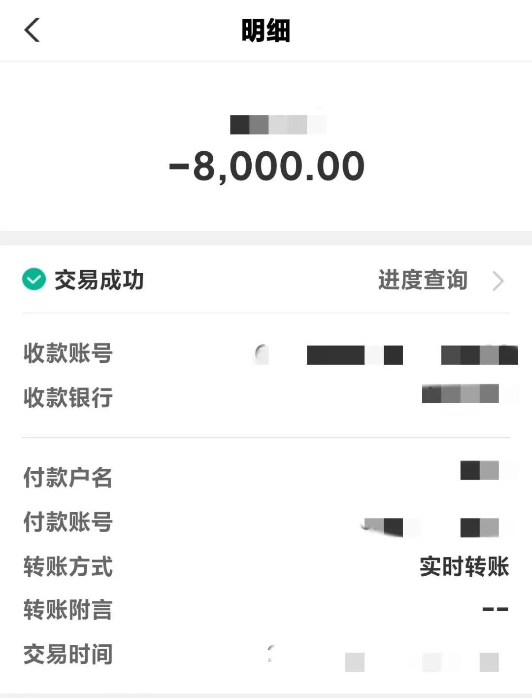 张先生并无怀疑,按照对方指示,向其提供的账号分别转账8000元,25000元