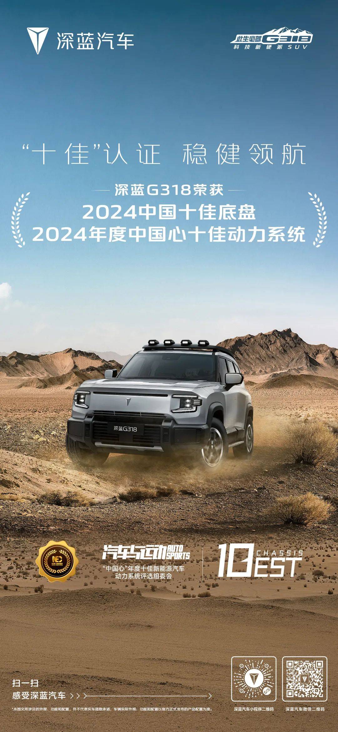 深蓝G318 | 硬核实力见证,底盘动力双十佳!_搜狐汽车_搜狐网