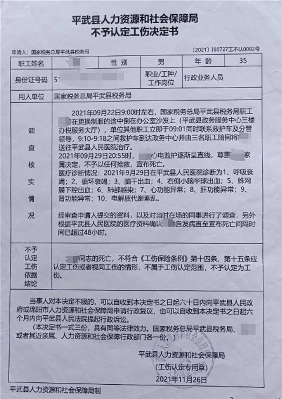 四川绵阳一公务员突发疾病抢救超48小时后死亡，不被认定工伤，家属申请检察监督