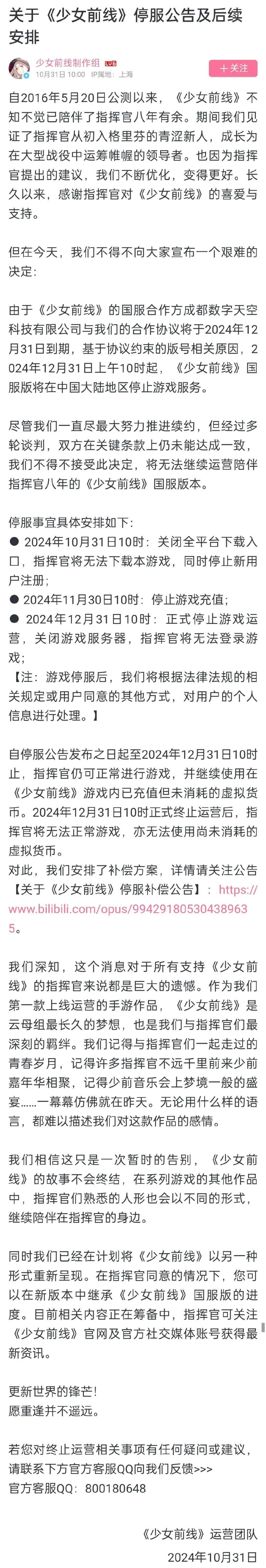 突如其来的落幕：今天，羽中让整个二游圈都哭了