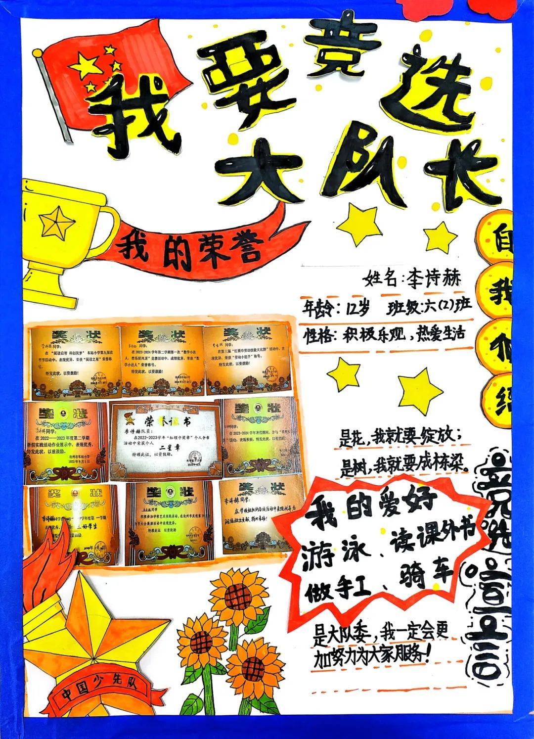 候选人手绘竞选海报,介绍自己的优势和特长,附上精心设计的竞选宣言
