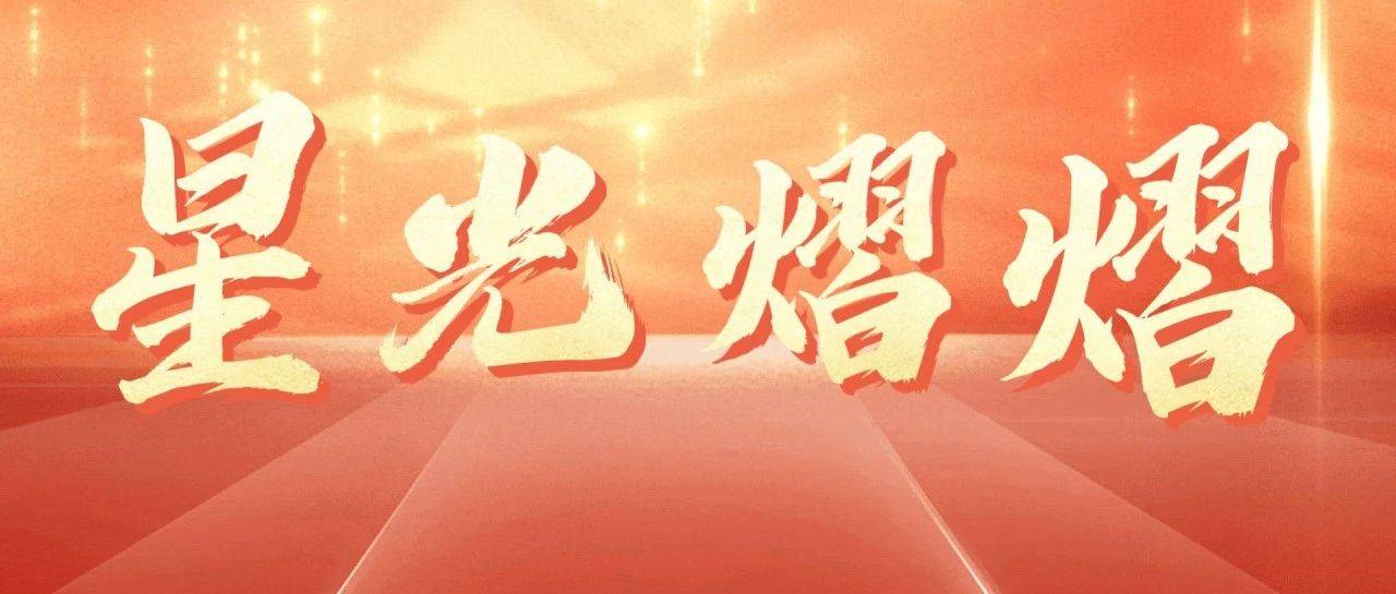 星光熠熠 | 因为“立人”,这位老师立上省赛最高领奖台!_教育_心理学_活动
