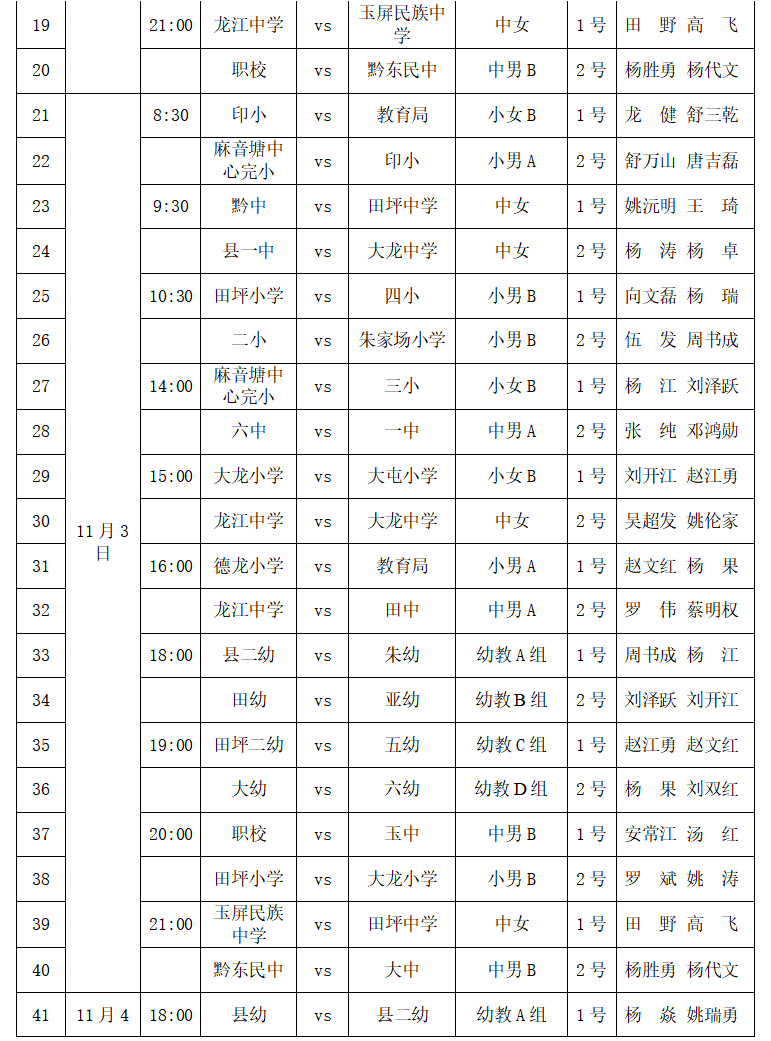 赛程表出炉!玉屏侗族自治县第30届教职工篮球赛暨第一届姑妈篮球赛!