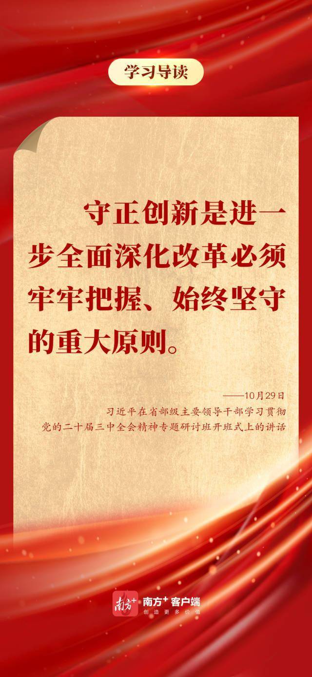 学习导读 | 面向省部级主要领导干部,习近平重点强调了什么? 学习导读 | 面向省部级主要领导干部,习近平重点强调了什么?