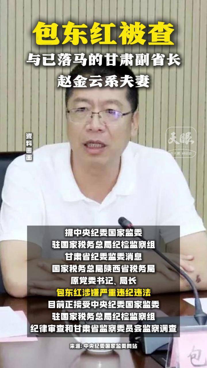 与此前官宣落马的甘肃省副省长赵金云为夫妻关系_天眼_新闻