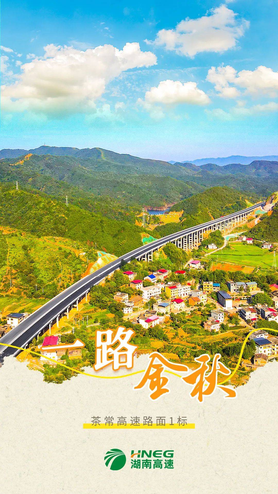 茶常高速项目简介茶常高速公路(含安仁支线)主线起于茶陵县孟塘,与武