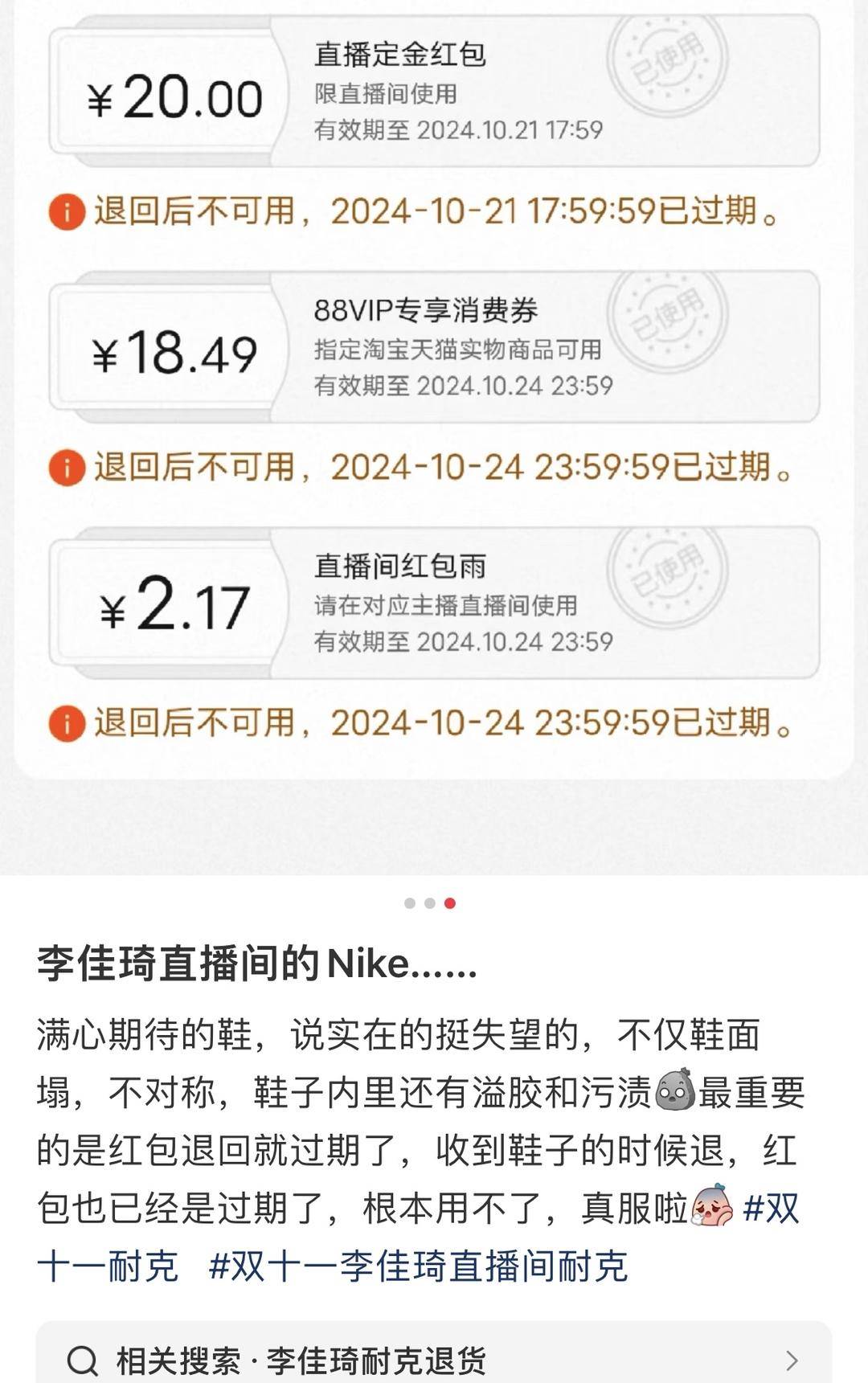 多名消费者投诉李佳琦直播间:耐克鞋溢胶开线等质量问题(图2)