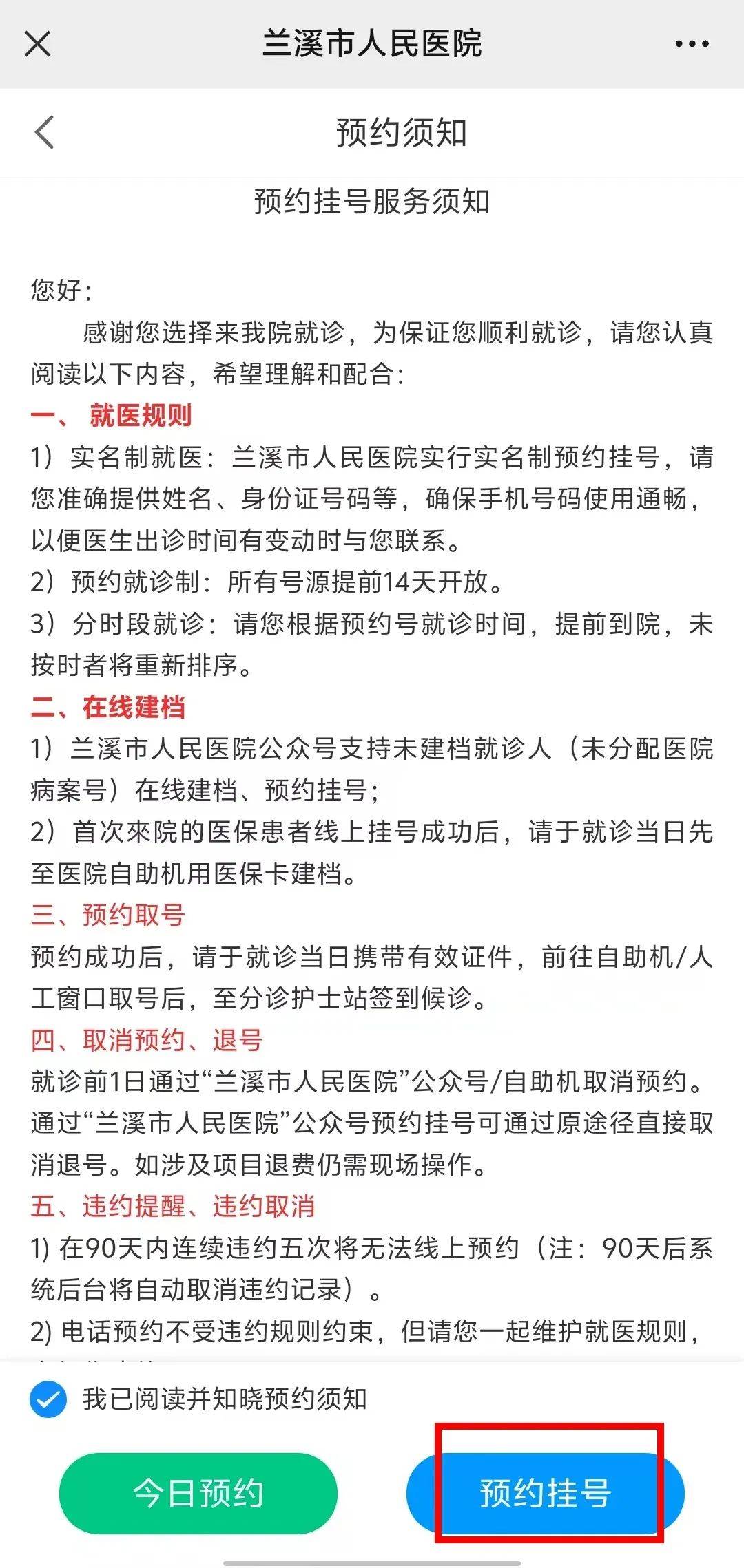 浙一专家门诊挂号(浙一医院专家挂号时间怎样预约)