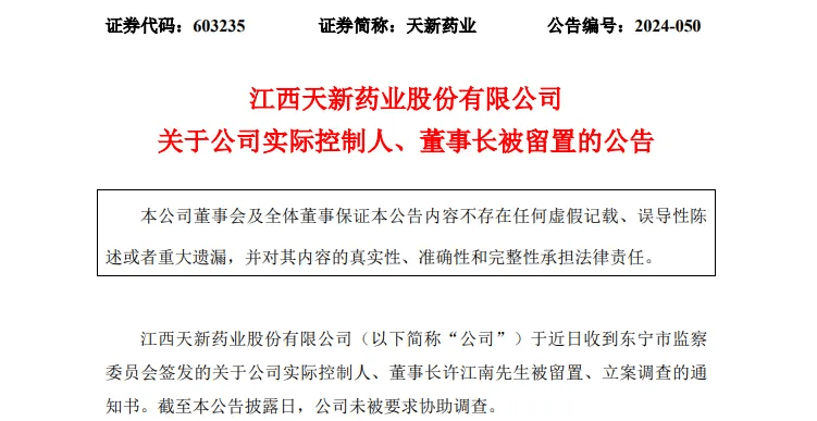 突发！62岁董事长被留置调查！刚与女儿齐登富豪榜